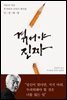 겪어야 진짜