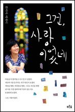 그건, 사랑이었네