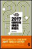 2017 대한민국 재테크 트렌드