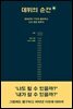 데뷔의 순간