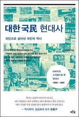 대한국민 현대사