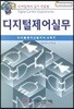 디지털제어실무
