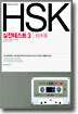 HSK 실전테스트 3