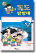 뚱딴지 독도 탐방대