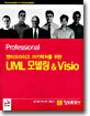 엔터프라이즈 아키텍처를 위한 UML 모델링 & Visio