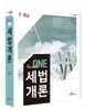 2017 Number One 세법개론