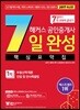 2017 해커스 공인중개사 7일 완성 핵심요약집 1차
