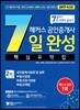 2017 해커스 공인중개사 7일 완성 핵심요약집 2차