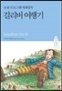 걸리버 여행기