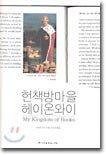 헌책방마을 헤이온와이