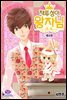 [대여] 재투성이 왕자님 04화
