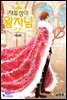 [대여] 재투성이 왕자님 09화