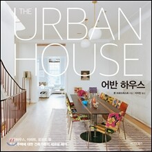 어반 하우스