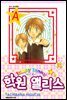 퍼니퍼니 학원 앨리스 13권