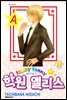 퍼니퍼니 학원 앨리스 19권