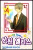 퍼니퍼니 학원 앨리스 17권