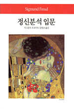 정신분석 입문