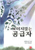 보이지 않는 공급자