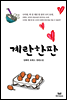 계란한판