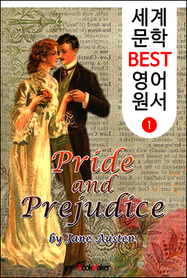 오만과 편견 (세계 문학 BEST 영어 원서 1)