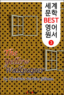 노란 벽지 (세계 문학 BEST 영어 원서 3)