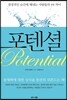 포텐셜 Potential