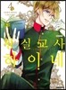왕실교사 하이네 4