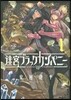 迷宮ブラックカンパニ-   1