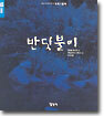 반딧불이