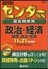 センタ-試驗過去問硏究 政治.經濟/倫理,政治.經濟 2018年版