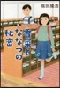 香菜とななつの秘密
