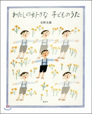 わたしの好きな子どものうた