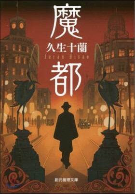 魔都