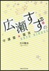 廣瀨すずの守護靈☆靈言
