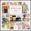 絲の手づくり帖fil 小物＊バッグ＊ウエア 絲屋さんの手づくりBOOK