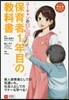 ユ-キャンのまんが保育士1年目の敎科書