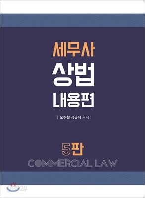 세무사 상법 내용편