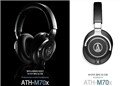 ATH-M70X 오디오테크니카 모니터링 헤드폰