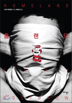 홈랜드