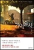 기억술사 1
