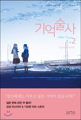 기억술사 2