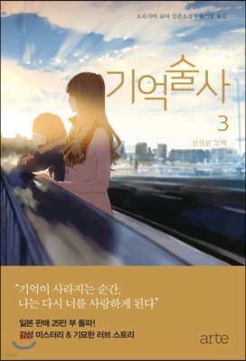 기억술사 3