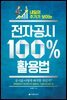 전자공시 100％ 활용법