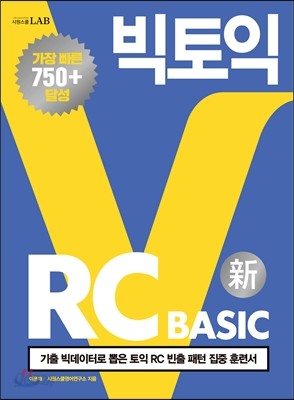 빅토익 RC BASIC