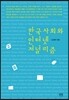 한국사회와 인터넷 저널리즘