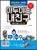 아두이노 내친구 1편 자동차 만들기 기초