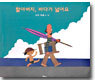 할아버지, 바다가 넓어요