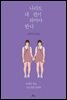 나라도 내 편이 되어야 한다