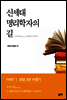 신세대 명리학자의 길