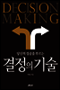 결정의 기술